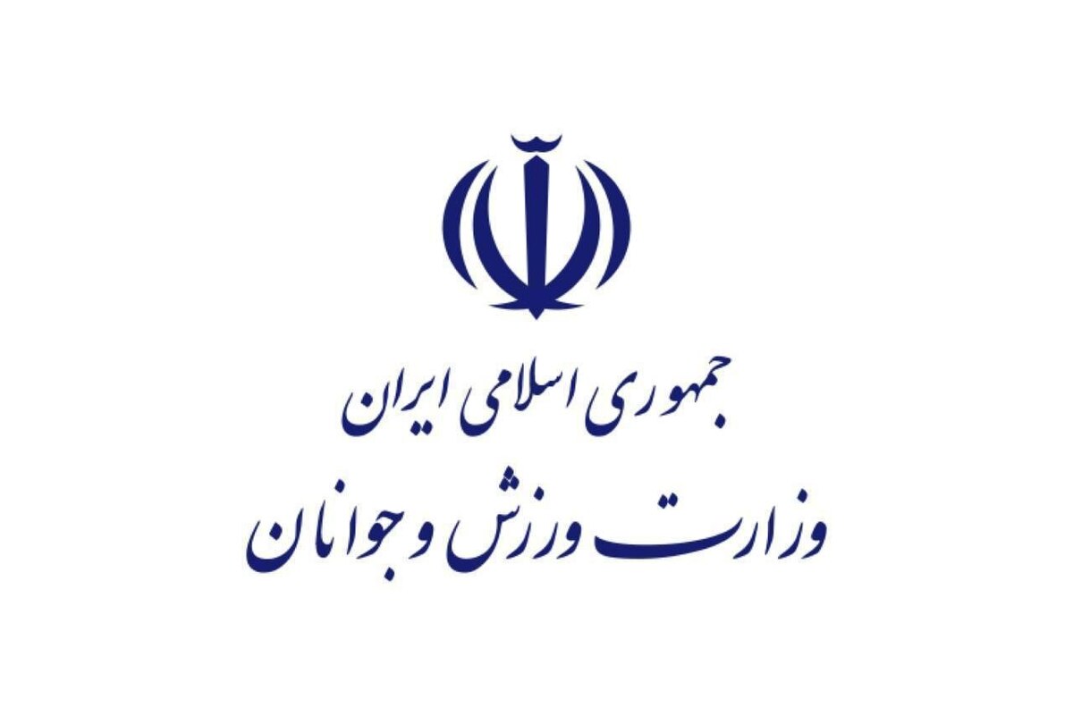 وزارت ورزش و جوانان
